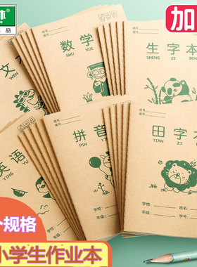 强林36开田字格本作业本子小学生拼音数学小字中字书写本1-2年级儿童幼儿园批发加厚语文练习本生字
