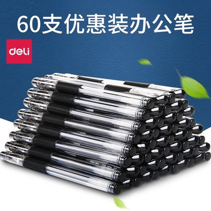 60支装得力 33140中性笔学生考试量贩式黑笔水笔0.5mm办公用品包邮书写工具60支装