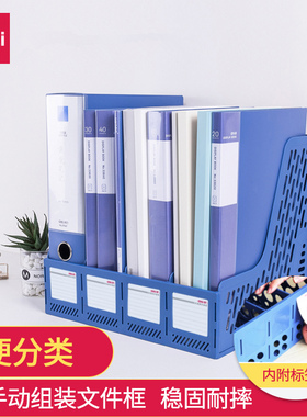 得力9847/9848办公用品文件框四联文件座桌面资料架收纳文件架塑料单个竖立多层收纳盒档案学生4格多格