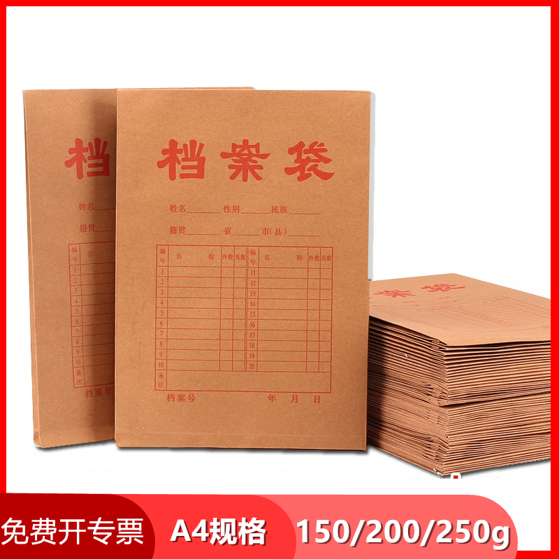 10个装牛皮纸档案袋加厚牛皮纸a4纸质投标资料袋加厚大容量塑料空白文件袋 200g 150g 250g