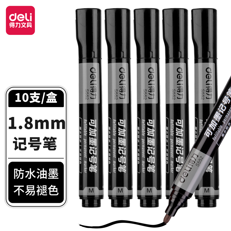 可加墨Deli/得力油性记号笔