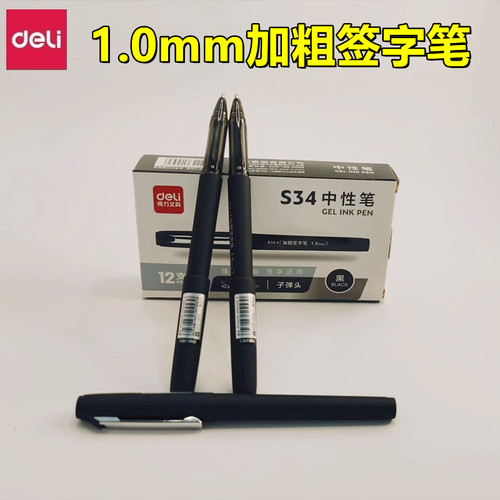 得力加粗中性笔1.0mm碳素