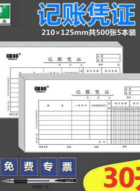 【5本装】强林139-30记账凭证账册30K记账本 会计办公文具  100张/本   210*125mm财务用品 共500张