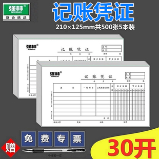 30记账凭证账册30K记账本 会计办公文具 125mm财务用品 5本装 共500张 210 强林139 本 100张