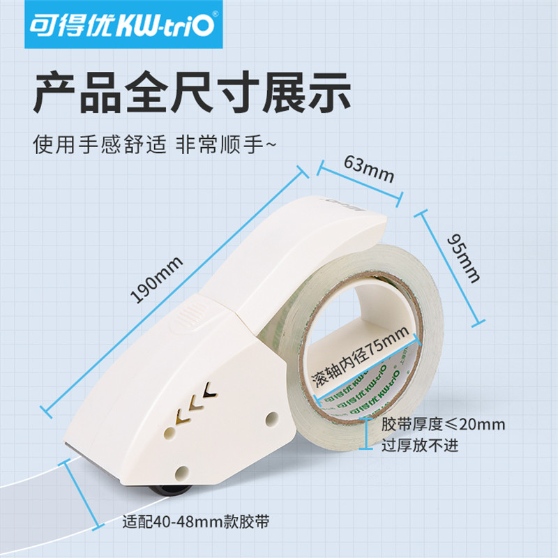 【 可换刀头/防倒转】可得优4.8cm宽胶带座胶布切割器快递打包机胶纸胶带封箱封口机48mm工程塑料胶带切割器