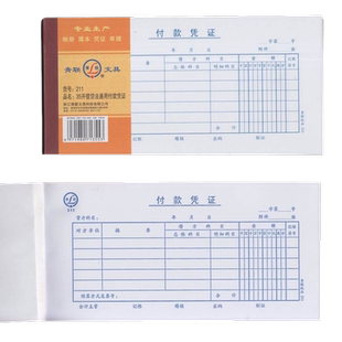【5本装】青联211付款凭证 35开 付款凭单 财务用品 付款单据35开 210*105mm 375张