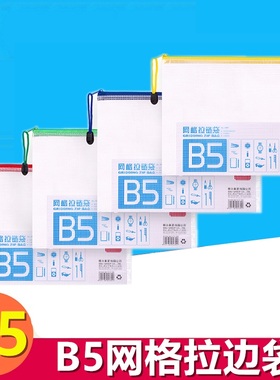 得力 5655网格拉链袋PVCB5防水文件袋票据拉边袋办公文具考试B5 网格拉边袋