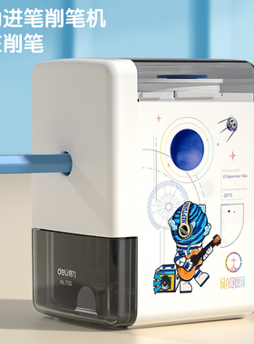 得力削笔器手摇削笔机问苍穹航天主图卡通儿童小学生安全自动进笔卷笔刀铅笔刀笔刨机71151