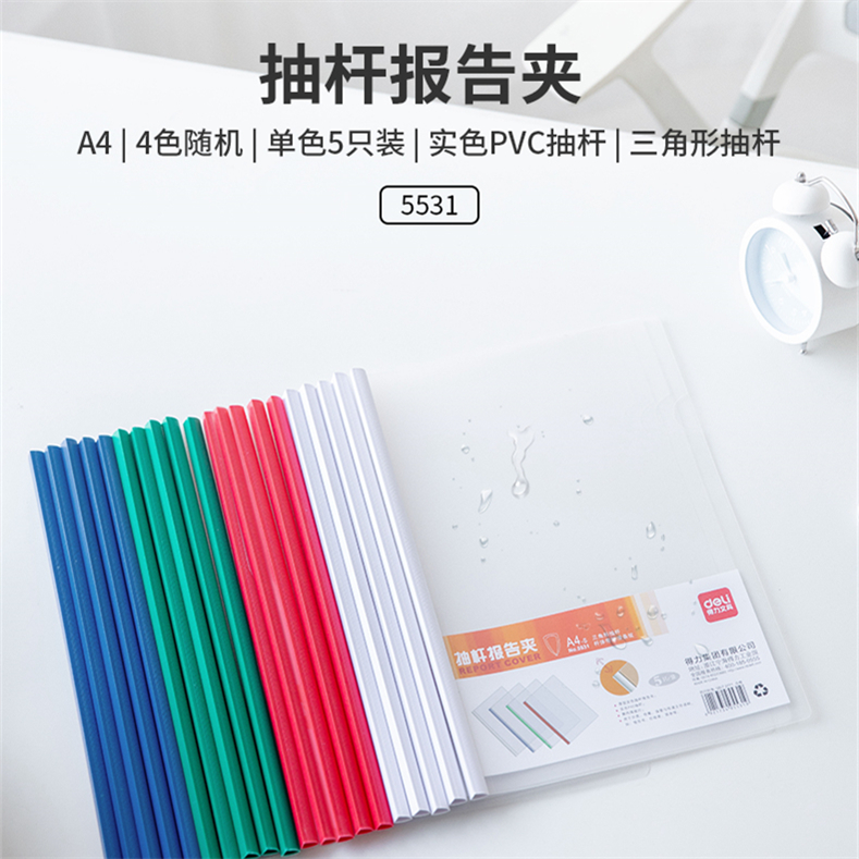 抽杆文件夹Deli/得力办公用品