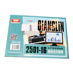强林2710-16总分类账活页账芯16K帐芯/16开帐页办公财务用品 活页账芯1710-16总账16开套装账本
