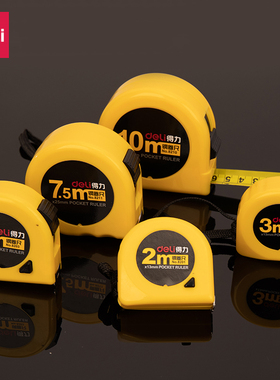 得力8201钢卷尺 5m 3m 2m 卷尺工程仪尺 5米2米3米卷尺得力8203工具钢卷尺多规格绘图制图测量工具计算耐用