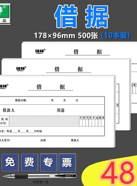 【10本/500张】强林115-48借据 48k财务凭证 凭单办公财会用品 178*96mm 借条个人借款借据单预支单借支单