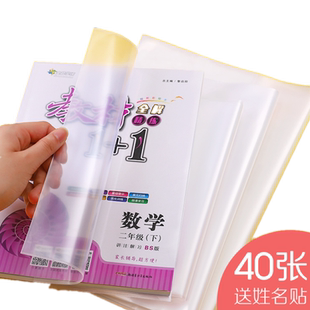 迪斯熊a4书皮书套透明防水环保书壳厚硬16k包书皮套三一二年级小学生包书套全套25k课本书本保护套书面封皮
