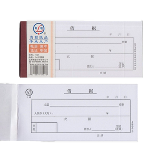 青联102借据 借款凭证 借款单 5本包邮400张 176×85mm 借单 54开借据