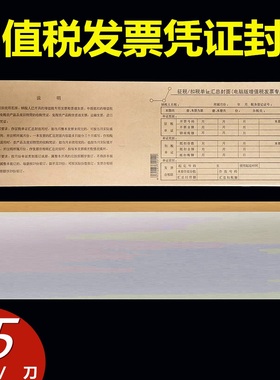 青联 201-2增值税专用发票抵扣联封面扣税凭证封面11开495*143mm 11K