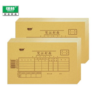强林E192-30开凭证封面记账凭证装订封面通用西玛金蝶强林牛皮纸会计装封面财务 E192-30 25 217×127mm