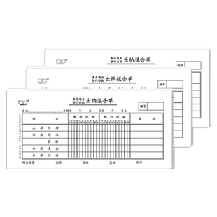 【5本装】强林119-48出纳报告单100张会计凭证财务办公用品 5本价  190×88 mm 共500张
