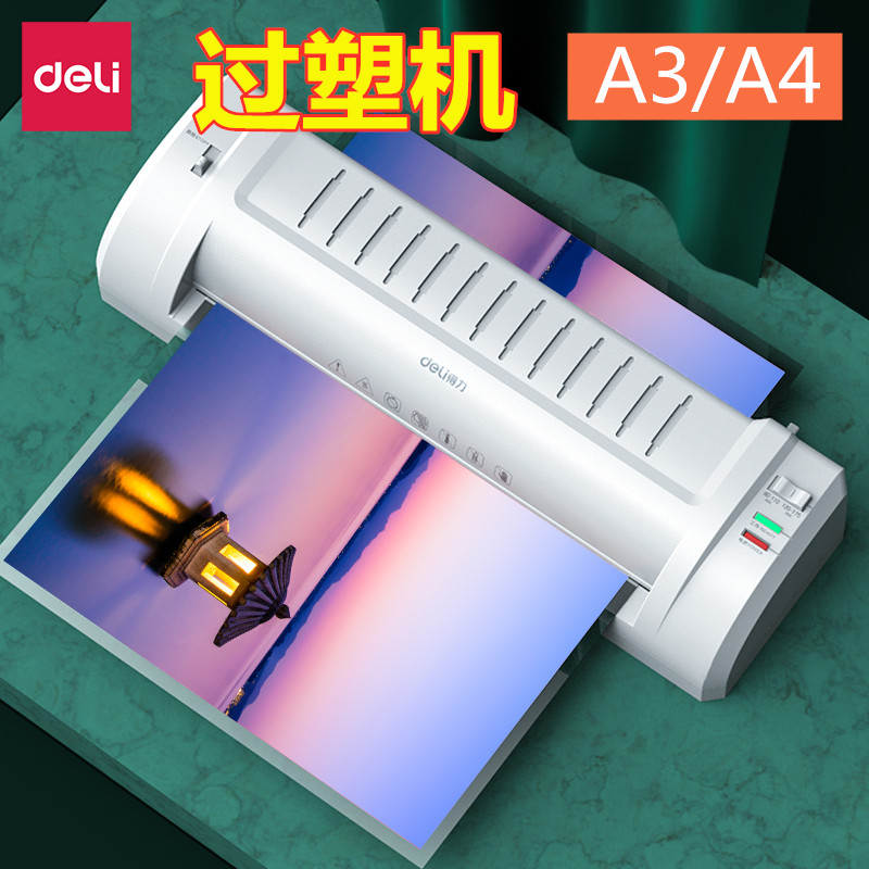 得力 3893 3894照片塑封机A4A3过塑机办公文件家用相片压膜机覆膜机3寸5寸6寸7寸8寸热裱全自动过胶机