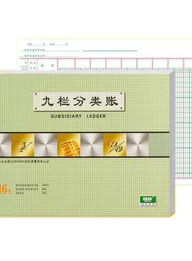 强林1609-16九栏分类账 16K九栏分类账本 2609 1609九栏账本账册9栏账本9栏分类账本 九栏账 账本套装帐芯