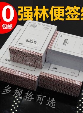 10本装 包邮强林798-100798-50 798-72 798-100 798-A4 便条纸草稿纸大便条本便签纸 空白可撕10本共500张
