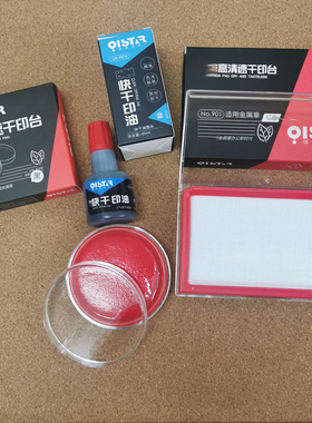 祺星红色印台 油性圆形快干耐水印台 办公财务 红色蓝色 直径60mm配印油空白无色印台长方形快干速干印台印油