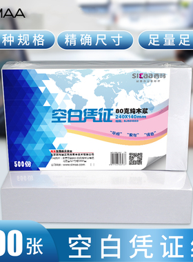西玛80g加厚空白凭证纸增票尺寸240-140空白激光记账凭证240*140mm500张260-120mm210-140mmA5电子发票打印纸