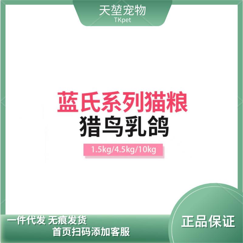 蓝氏全价猫粮猎鸟乳鸽双重倍护10kg繁育装优能倍益系列 全价猫粮