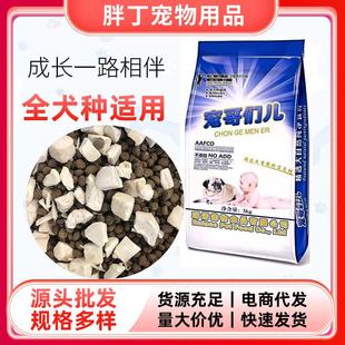 宠哥们儿犬粮食品泰迪金毛通用型鲜肉狗粮通用犬粮5kg 20kg