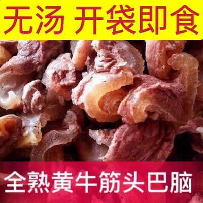 全熟筋头巴脑纯真即食黄牛筋肉牛剔骨肉火锅食材真空袋装成品
