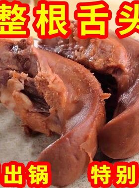 整根五香猪舌头开袋即食酱卤猪口条熟食卤味凉拌下酒菜批发真空装