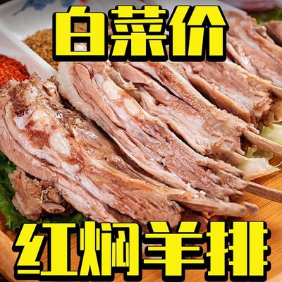 红焖羊排手抓羊肉羔羊排熟食真空包装新鲜羊肉羊肋排开袋即食
