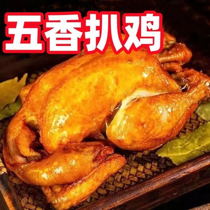 德州精品五香扒鸡五香鸡真空包装开袋即食卤味下酒菜熟食零食好吃