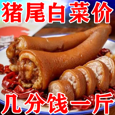 五香猪尾巴熟食开袋即食麻辣猪尾巴下酒菜卤肉凉拌菜包装真空批发
