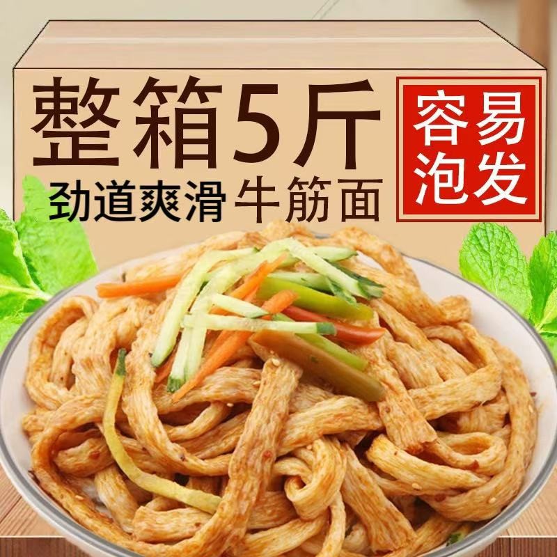 【超值5斤装】干牛筋面批发免煮即食冲泡凉拌辣椒专用劲道凉皮