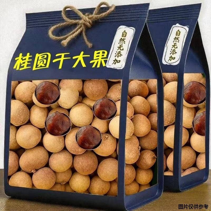 【新货桂圆干】老树桂圆干肉厚壳薄核小龙眼干桂圆肉熬粥干货新鲜