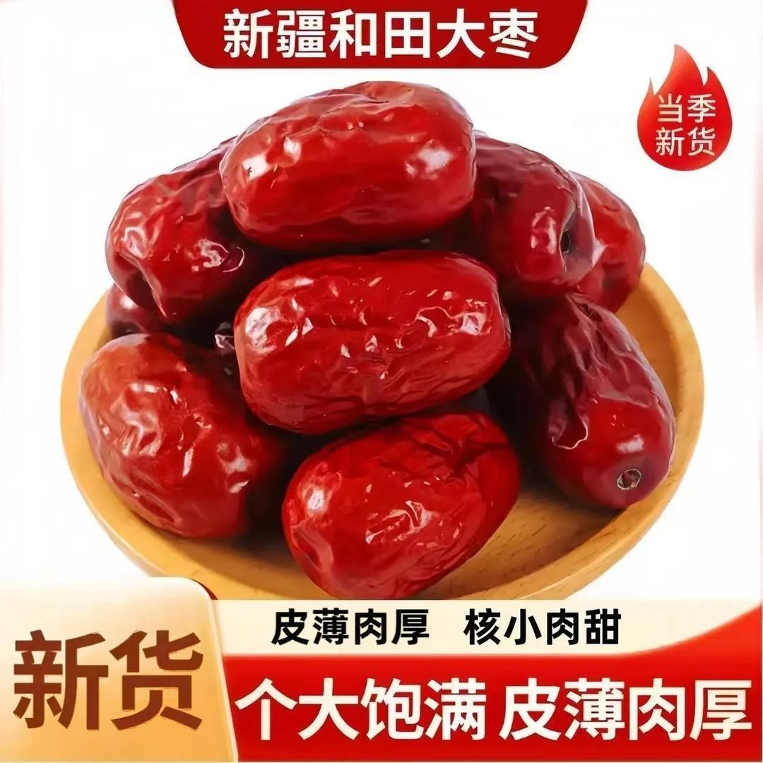 【精选大枣】新疆和田枣骏枣香甜软糯个大肉厚干吃泡水熬汤煲粥