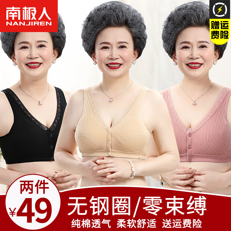 南极人妈妈纯棉内衣女中年妇女前扣聚拢文胸老年人女士背心式胸罩