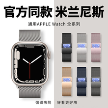 适用iwatch表带磁吸s9苹果手表表带米兰尼斯applewatchultra2表带8代7/6新款s8男女se金属不锈钢45mm49运动s7