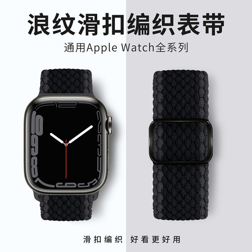 iwatch编织弹力尼龙表带运动