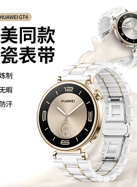 适用华为gt6表带陶瓷gt5表带gt5pro运动gt4新款watch5男gt3女士gt2透气watch4pro荣耀智能41mm42手表46小米s4