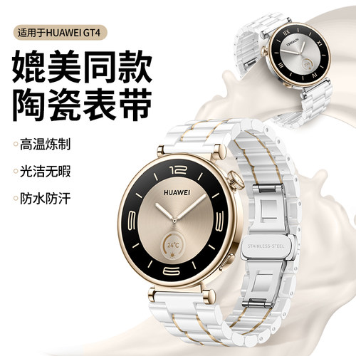 WatchGT6/GT5表带陶瓷官款舒适