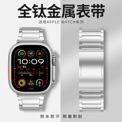 适用iwatch表带全钛金属轻便耐磨