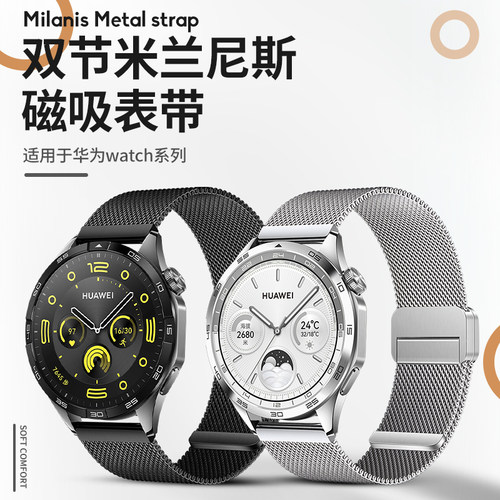WatchGT6/GT5表带双面磁吸美观