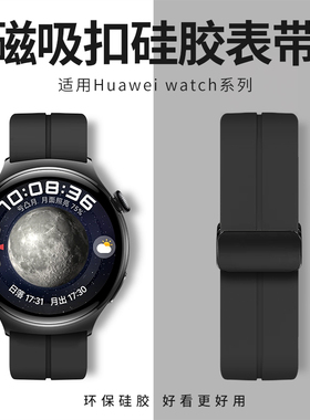 适用华为gt6表带gt5磁吸硅胶gt4新款watch5华为watch4pro表带gt3运动gt6pro男女款gt2荣耀手表智能腕s3小米s4