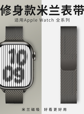 适用苹果手表表带iwatch表带s9米兰尼斯磁吸applewatch11表带s10代7/6女生ultra3细款45mm41小蛮腰s8不锈钢46