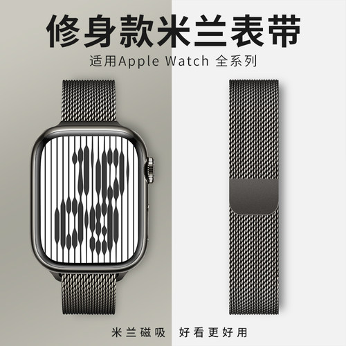 官方款iwatch表带小蛮腰米兰尼斯