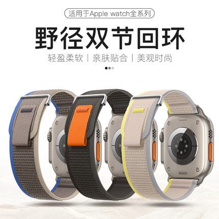 适用iwatch表带野径回环applewatchultra2表带se尼龙s9苹果手表s10表带s8代7/6/5新款49mm45/46/41男女生透气