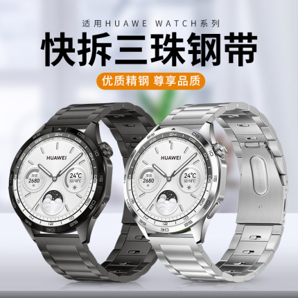 适用华为gt5表带金属gt4不锈钢gt3表带gt5pro保时捷gt2腕带watch4pro男女watch5荣耀gs3i智能手表gs4运动小米