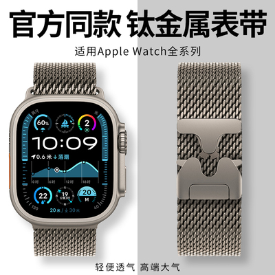 适用iwatch表带官款钛金属降落伞