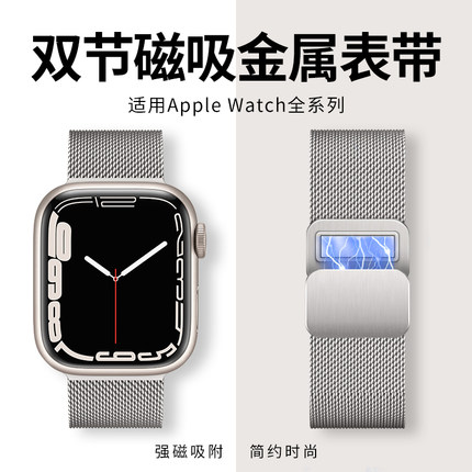 适用iwatch表带磁吸s9苹果手表表带se金属不锈钢applewatchultra2表带米兰尼斯8代7/6/5新款s7男女s8运动45mm